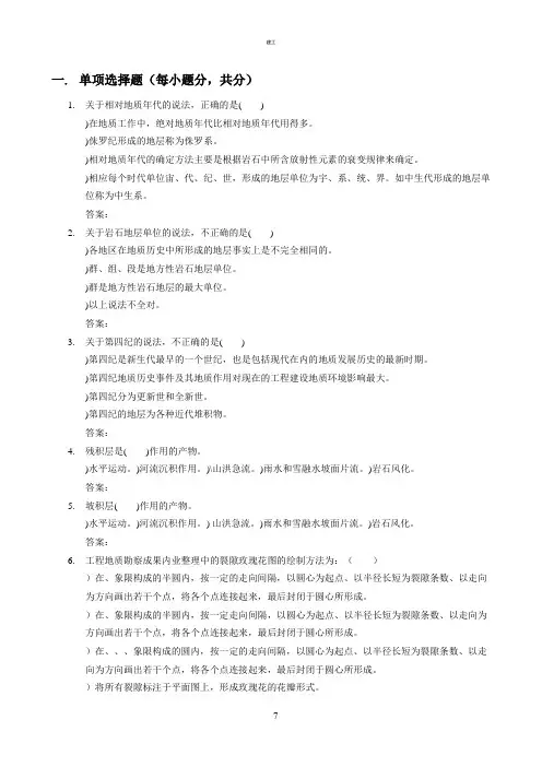 工程地质试题及答案(367)