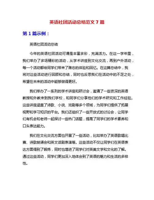 英语社团活动总结范文7篇