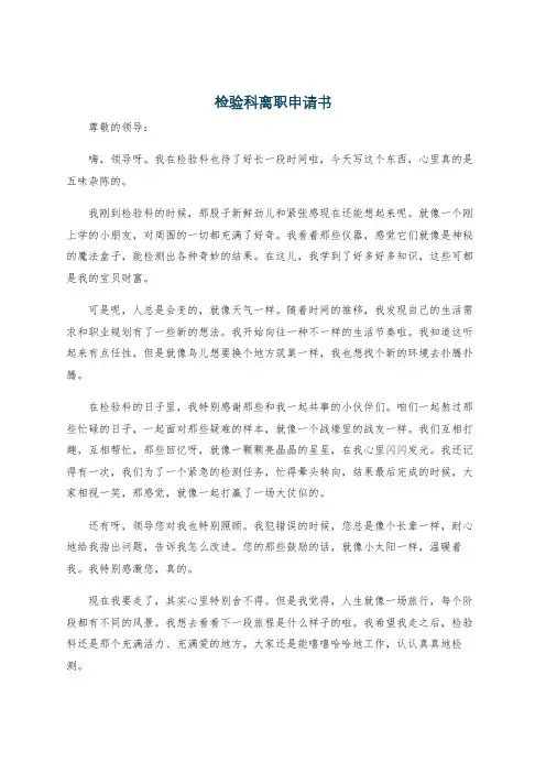 检验科离职申请书
