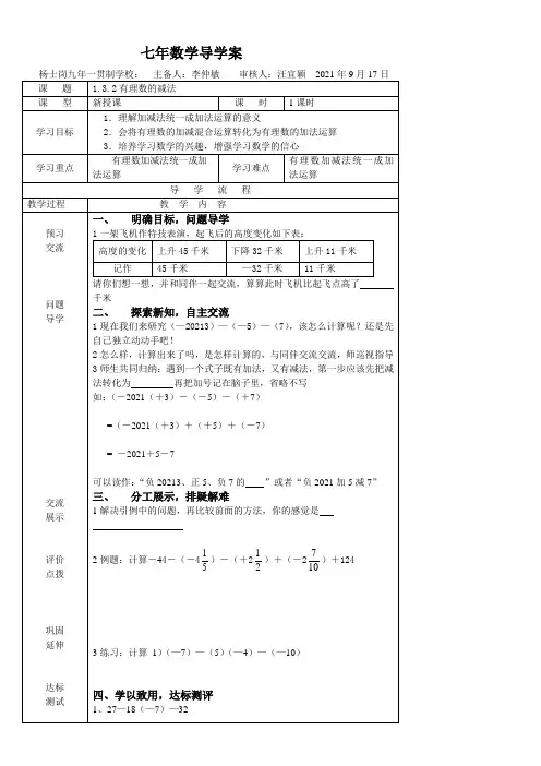 《有理数的减法2》优秀教案
