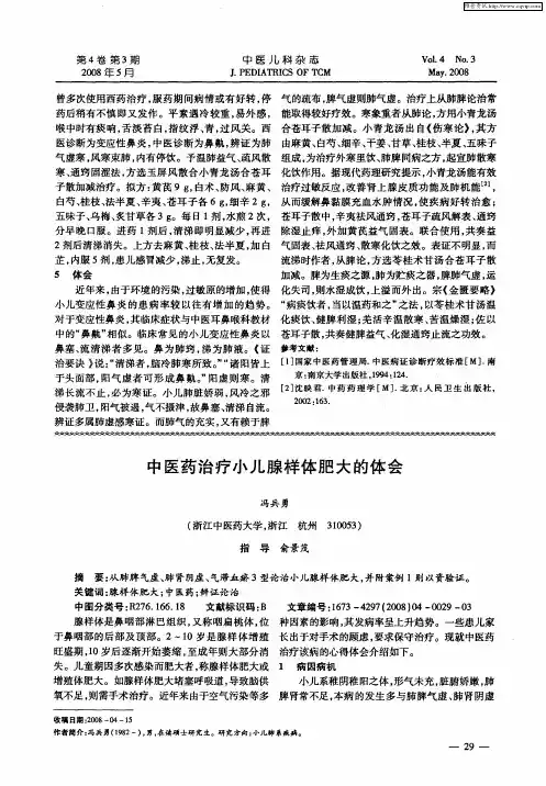中医药治疗小儿腺样体肥大的体会