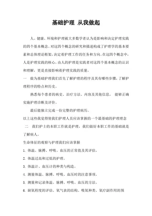 护理学的四个基本概念完整版