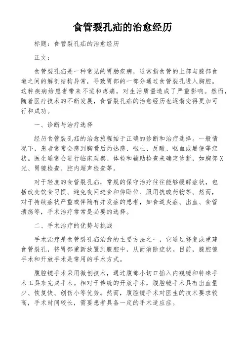 食管裂孔疝的治愈经历