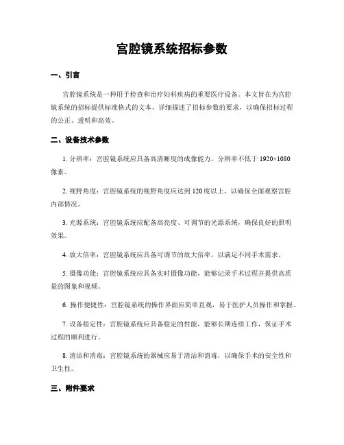 宫腔镜系统招标参数