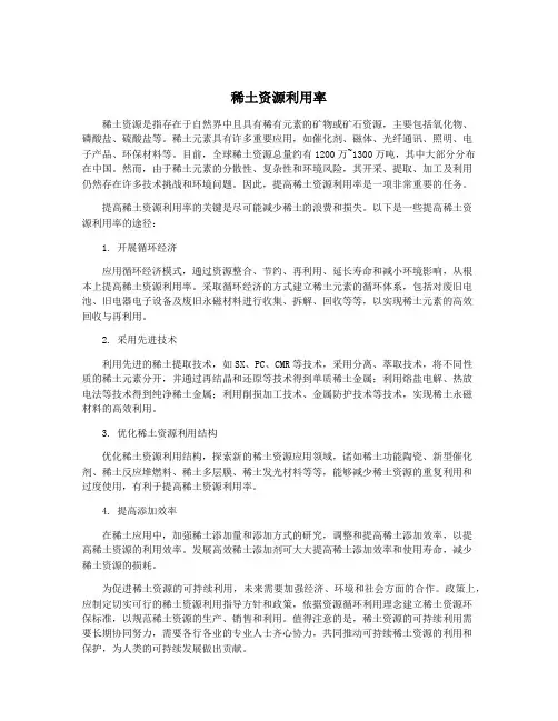 稀土资源利用率