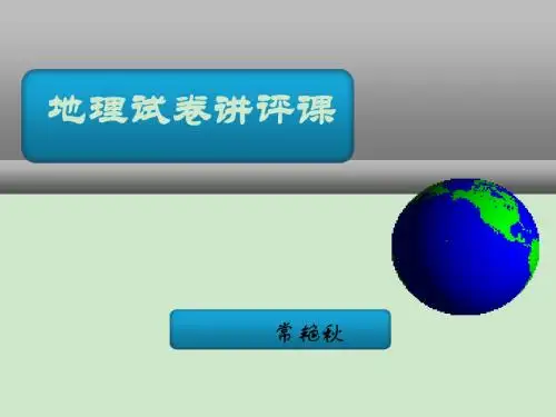 试卷讲评课课件