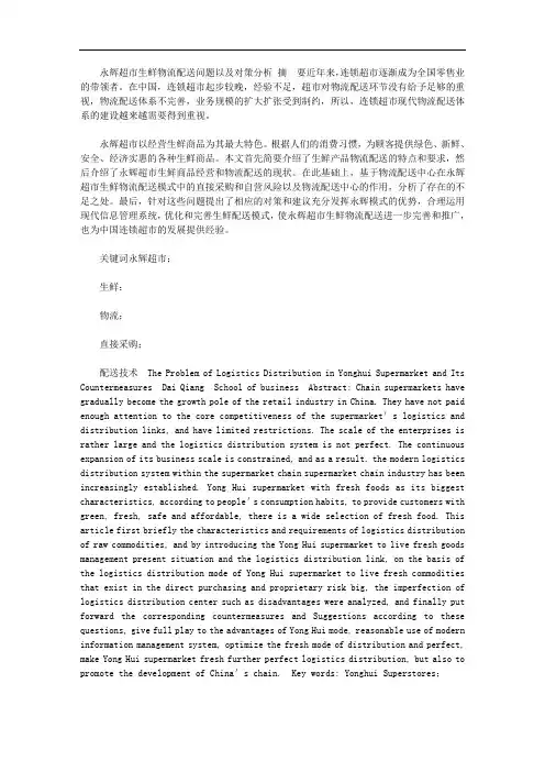 2020年永辉超市生鲜配送 永辉超市生鲜物流配送问题以及对策分析