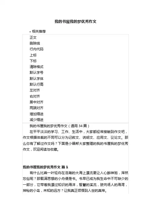 我的书屋我的梦优秀作文