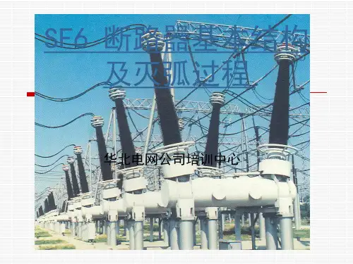 SF6_断路器基本结构