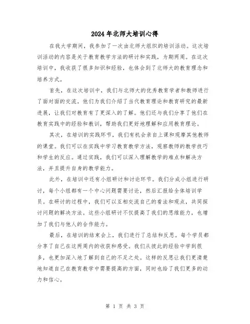 2024年北师大培训心得(2篇)
