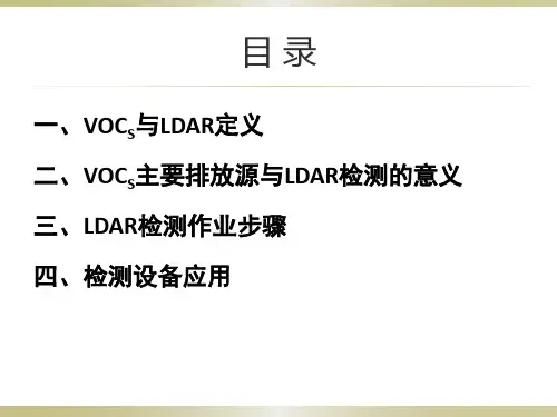 泄漏检测与修复LDAR工作总结