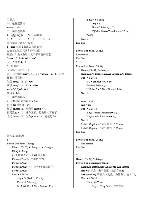 vb6.0第六章 习题解答