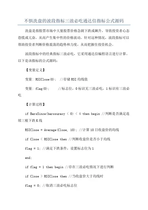 不惧洗盘的波段指标三浪必吃通达信指标公式源码