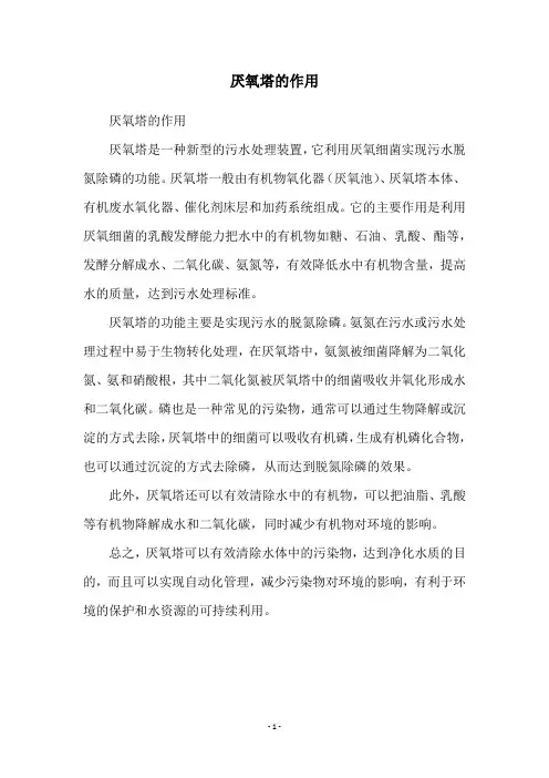 厌氧塔的作用