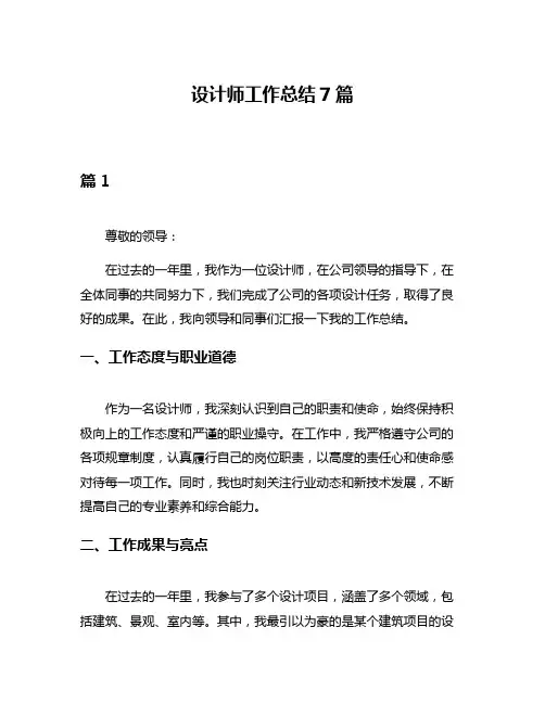 设计师工作总结7篇