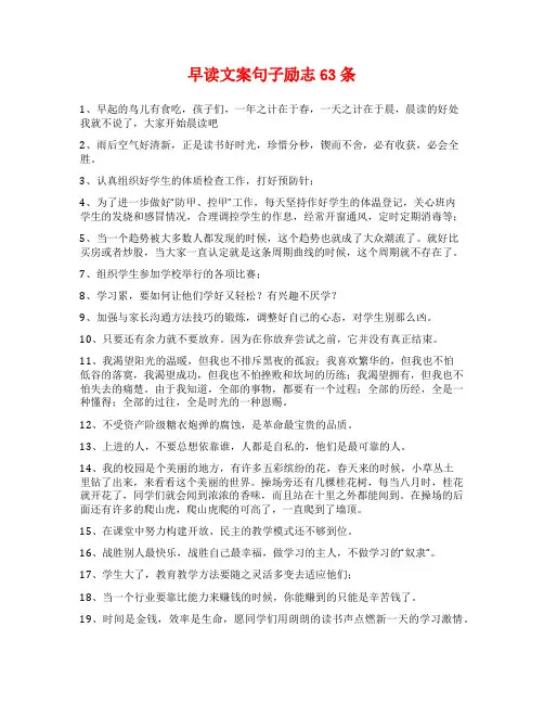 早读文案句子励志63条