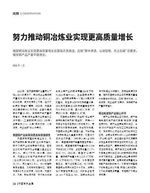 努力推动铜冶炼业实现更高质量增长