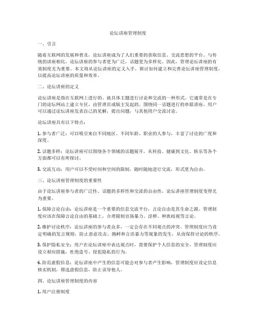 论坛讲座管理制度