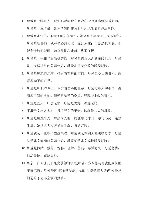 关于赞美母爱的名言