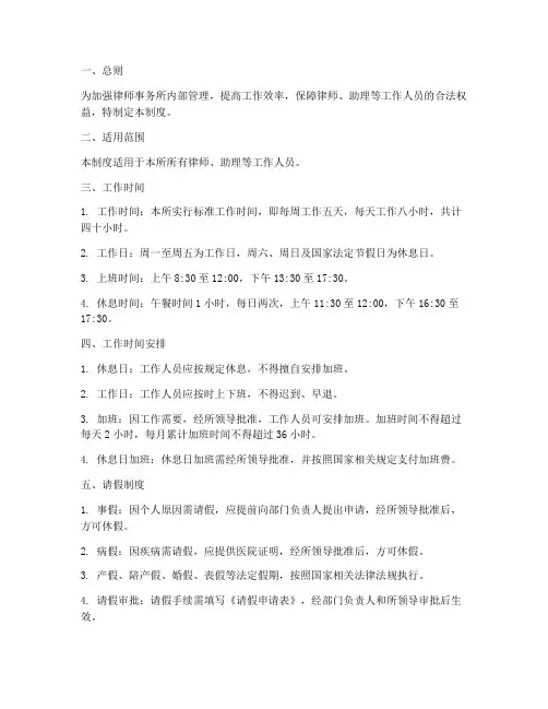 律所工作时间管理制度