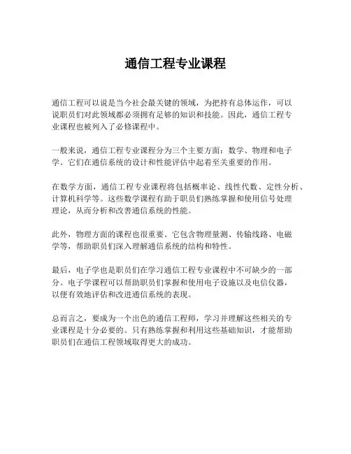 通信工程专业课程