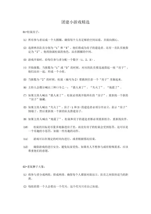 团建小游戏精选