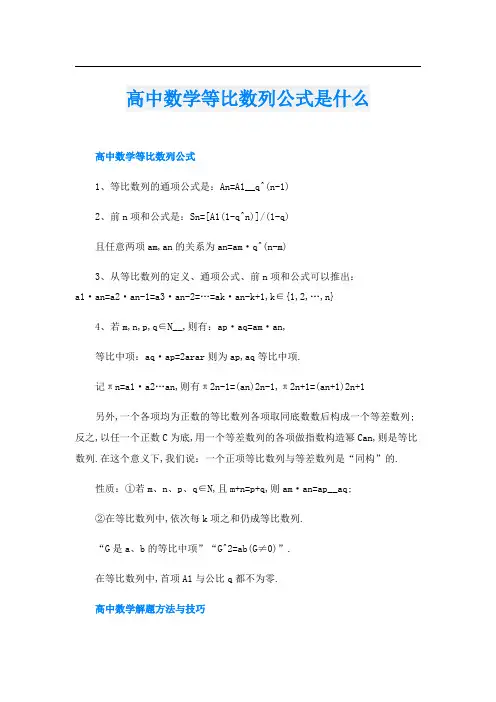 高中数学等比数列公式是什么