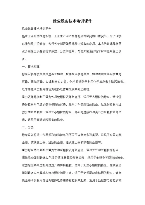 除尘设备技术培训课件