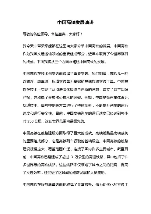 中国高铁发展演讲