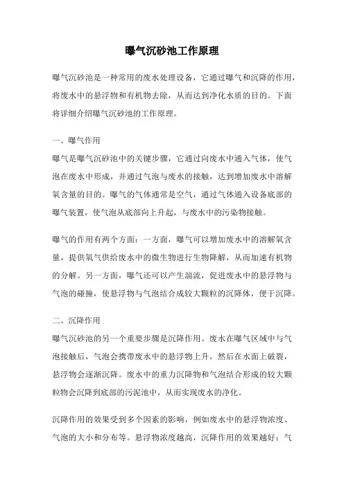 曝气沉砂池工作原理