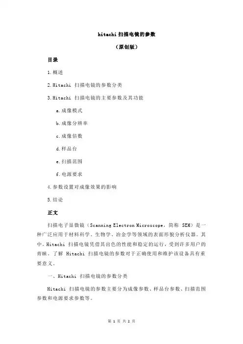 hitachi扫描电镜的参数
