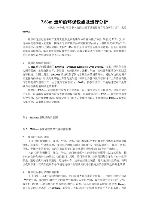 7.63m焦炉的环保设施及运行分析