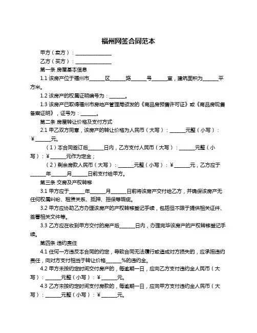 福州网签合同范本