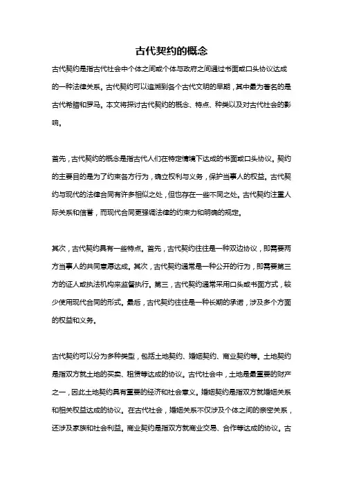 古代契约的概念