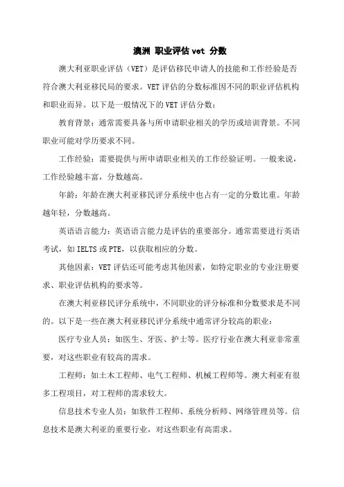 澳洲 职业评估vet 分数