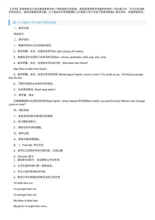 沪教版小学六年级下册英语教案