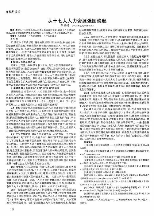 从十七大人力资源强国谈起