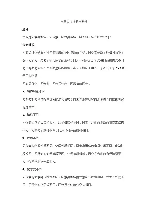 同素异形体和同系物