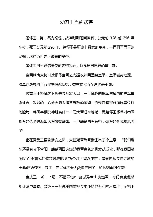 劝君上当的话语