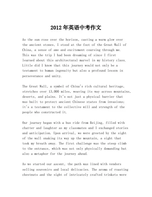 2012年英语中考作文