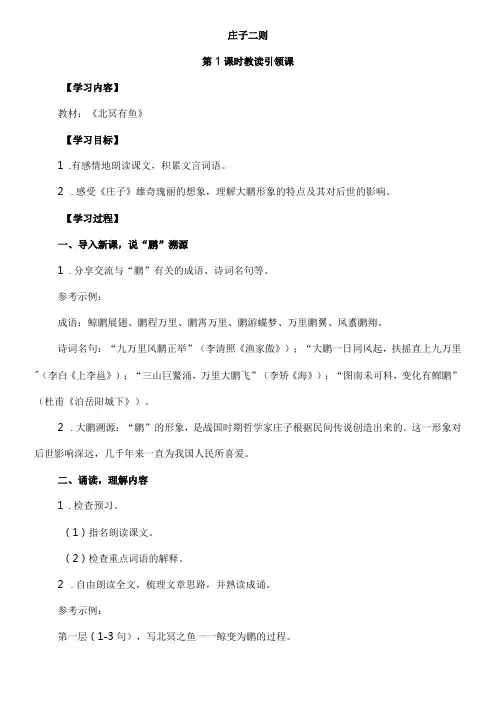 庄子二则教案