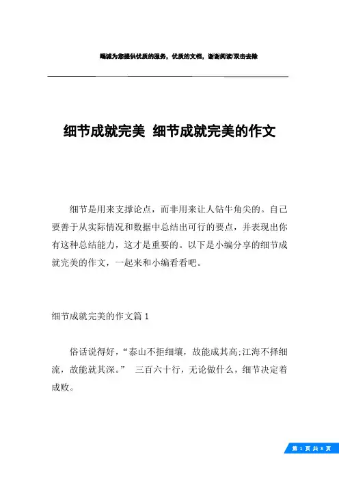 细节成就完美 细节成就完美的作文