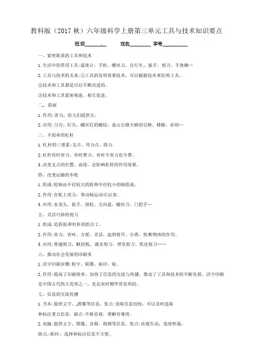 教科版六年级科学上册第三单元工具与技术知识要点