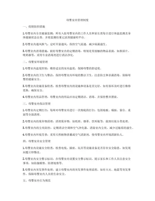 母婴室内管理制度