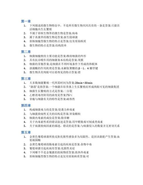 智慧树答案病原生物学(海南联盟)知到课后答案章节测试2022年