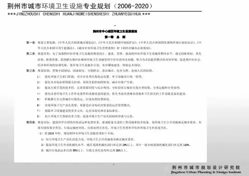 荆州市城市环境卫生设施专业规划(草案)文本