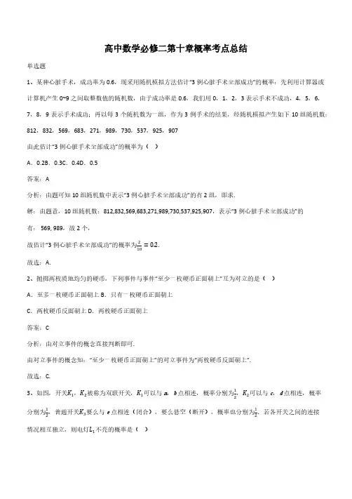 高中数学必修二第十章概率考点总结(带答案)