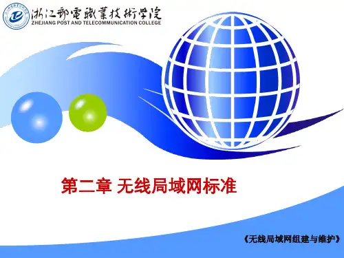无线局域网标准