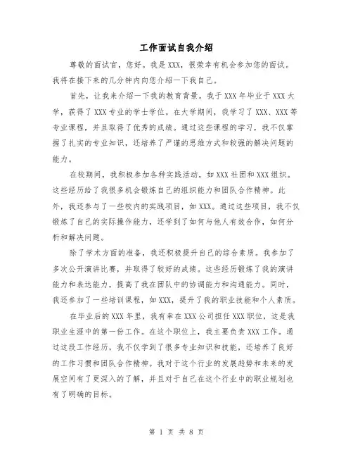 工作面试自我介绍（七篇）