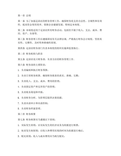 足浴店财务日常管理制度